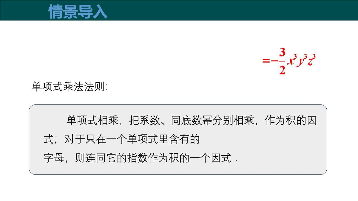 8.2整式乘法（第2课时+单项式与多项式相乘）（同步课件） 2025学年七年级数学下册（沪科版2024）第4页