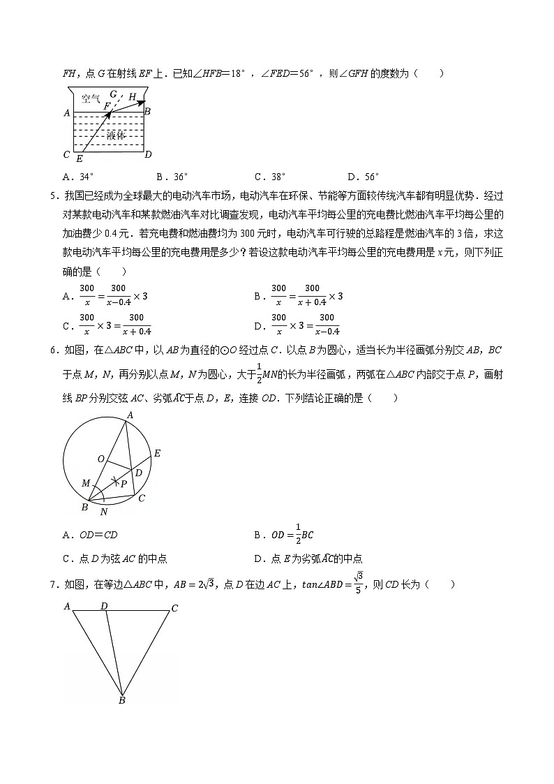 2025年中考第一次模拟考试卷：数学（深圳卷）（原卷版）第2页