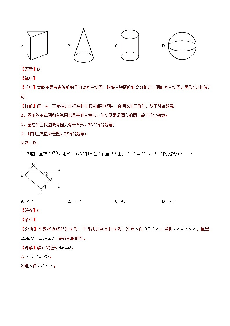 2025年中考第一次模拟考试卷：数学（福建卷）（解析版）第2页