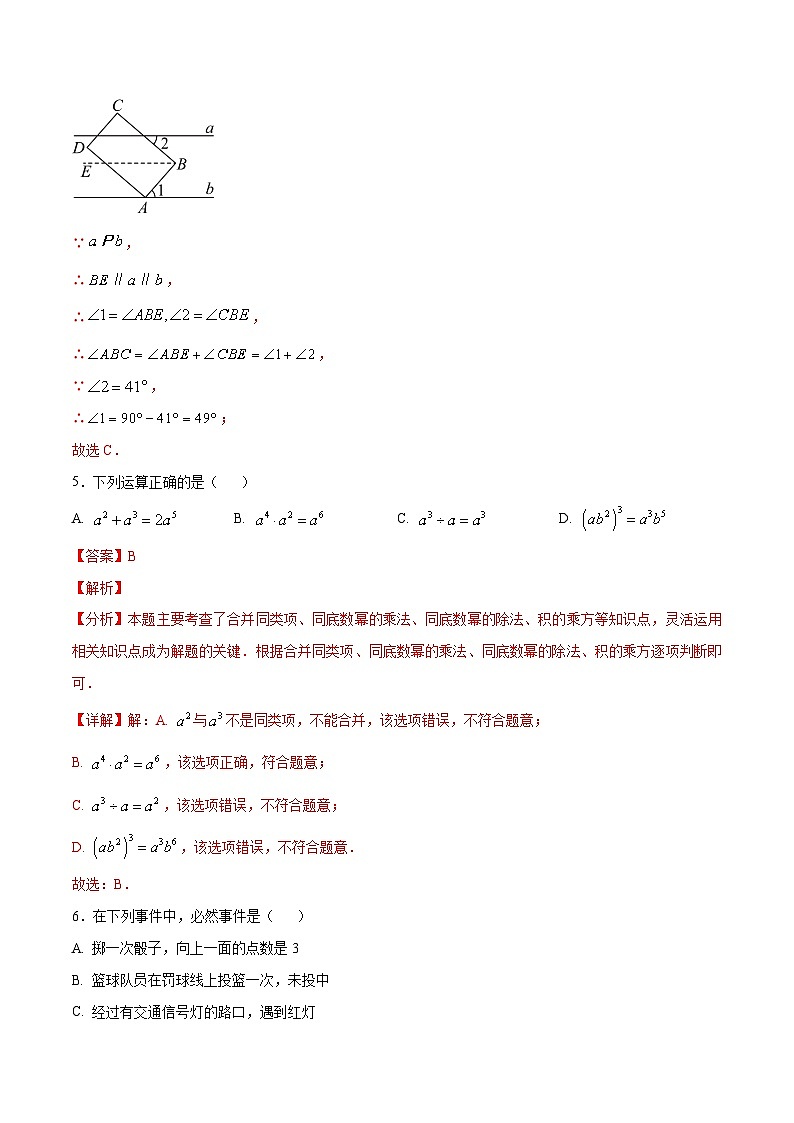 2025年中考第一次模拟考试卷：数学（福建卷）（解析版）第3页