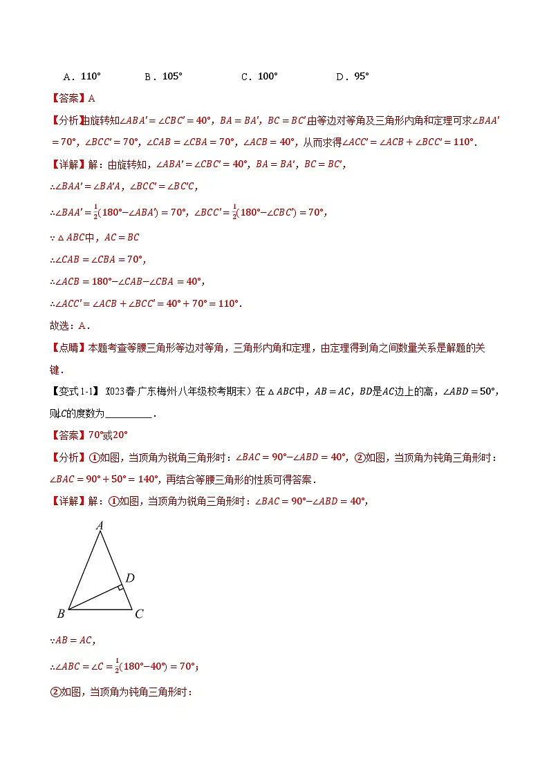 单元测试卷专题1.1 等腰三角形的性质与判定【十大题型】（教师版）-2024年八年级下册数学（北师大版）第2页