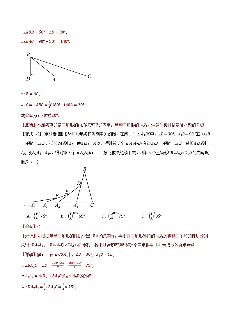 单元测试卷专题1.1 等腰三角形的性质与判定【十大题型】（教师版）-2024年八年级下册数学（北师大版）第3页
