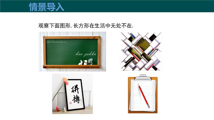 19.3.1矩形（第1课时 矩形的性质）（同步课件）2025学年八年级数学下册（沪科版）第4页