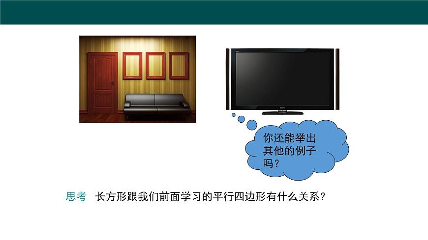 19.3.1矩形（第1课时 矩形的性质）（同步课件）2025学年八年级数学下册（沪科版）第5页