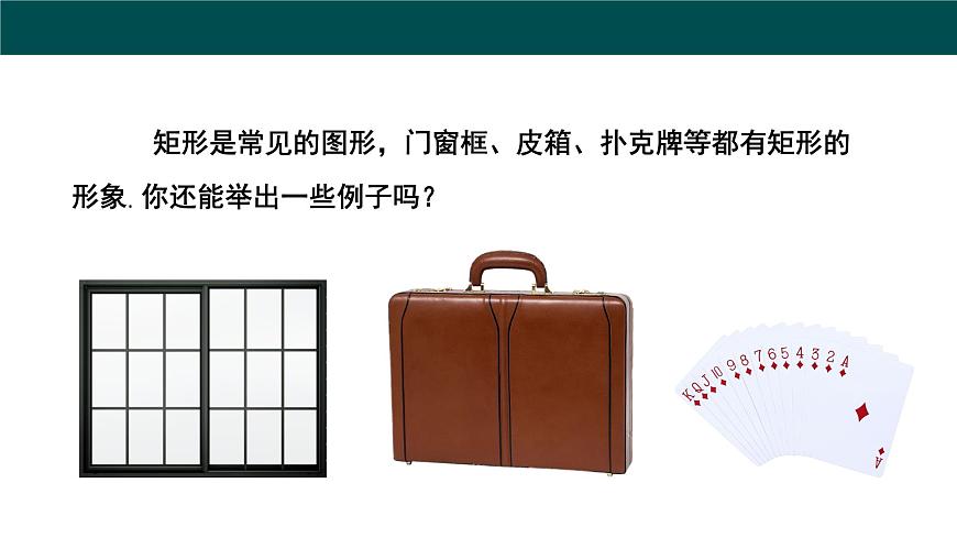 19.3.1矩形（第1课时 矩形的性质）（同步课件）2025学年八年级数学下册（沪科版）第7页
