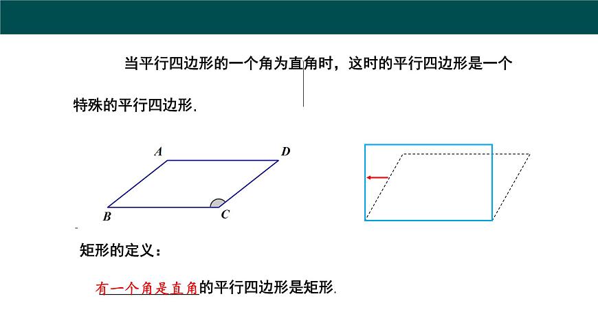 19.3.1矩形（第1课时 矩形的性质）（同步课件）2025学年八年级数学下册（沪科版）第8页