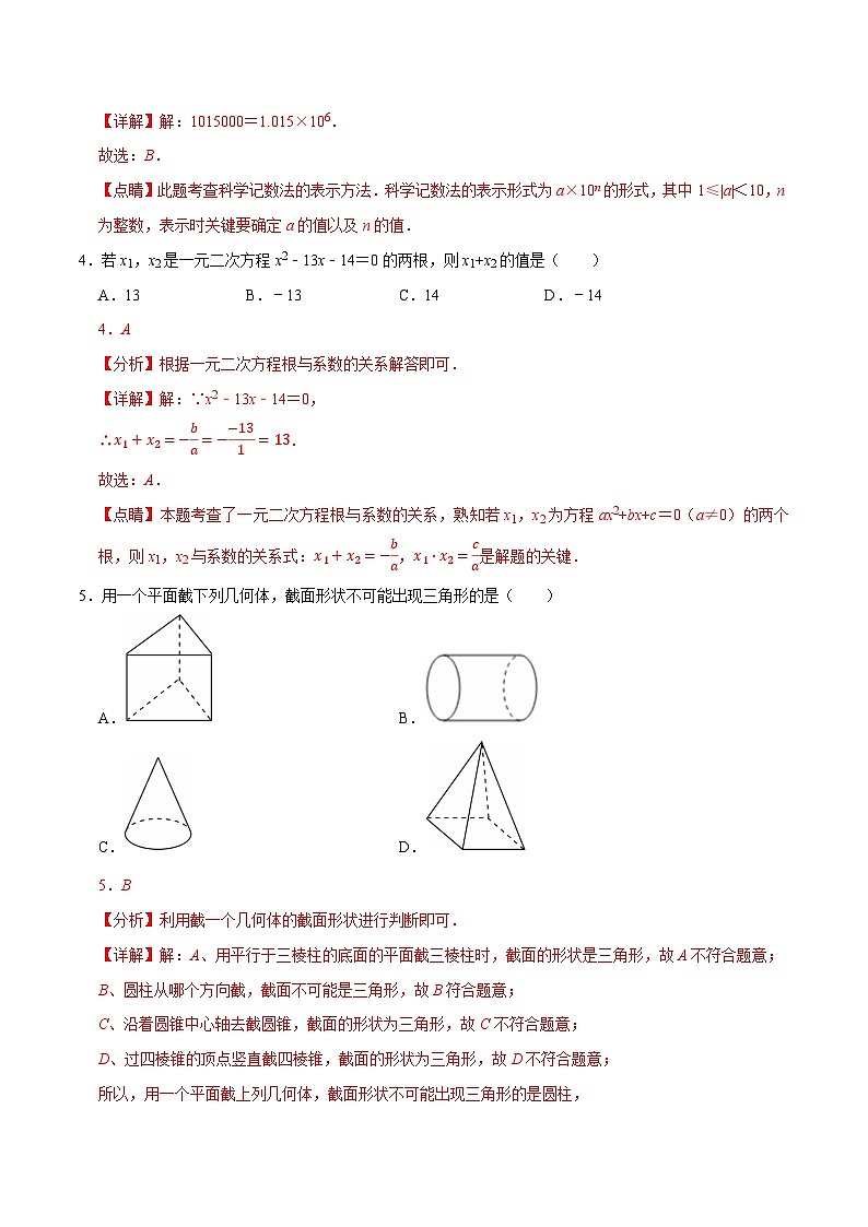 2025年中考第一次模拟考试卷：数学（南京卷1）（解析版）第2页