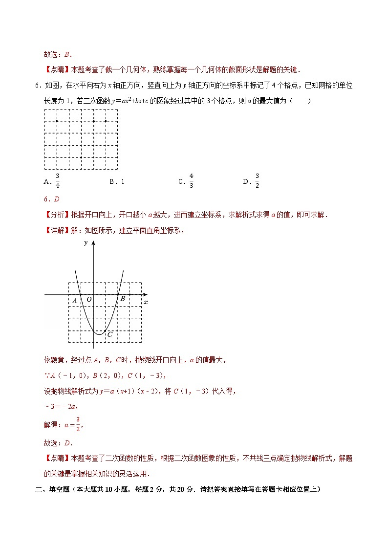 2025年中考第一次模拟考试卷：数学（南京卷1）（解析版）第3页