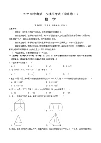 2025年中考第一次模拟考试卷：数学（南京卷1）（原卷版）