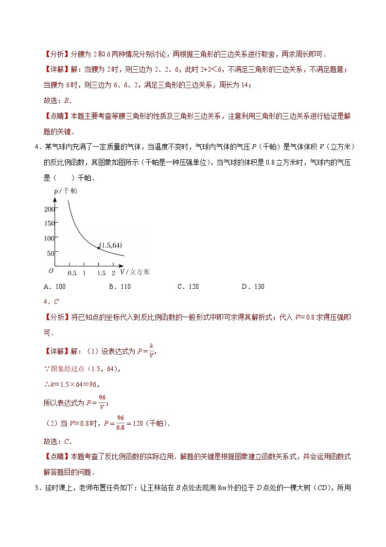 2025年中考第一次模拟考试卷：数学（南京卷2）（解析版）第2页