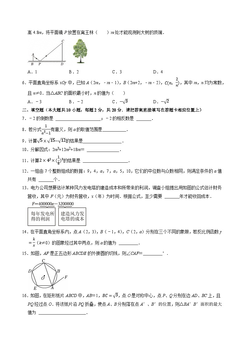2025年中考第一次模拟考试卷：数学（南京卷2）（原卷版）第2页
