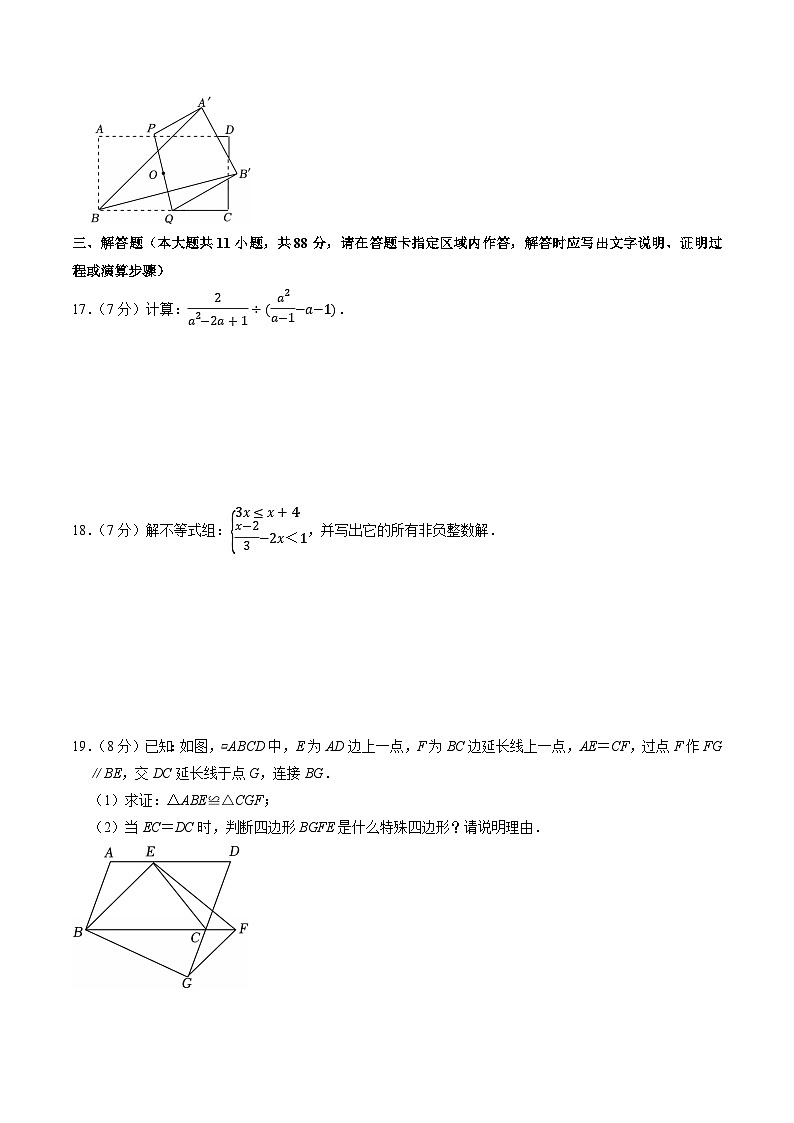 2025年中考第一次模拟考试卷：数学（南京卷2）（原卷版）第3页
