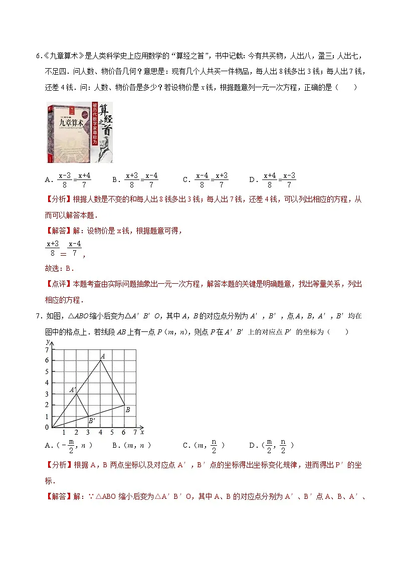 2025年中考第一次模拟考试卷：数学（甘肃兰州卷）（解析版）第3页