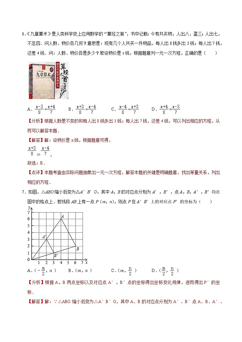 2025年中考第一次模拟考试卷：数学（甘肃兰州卷）（解析版）第3页
