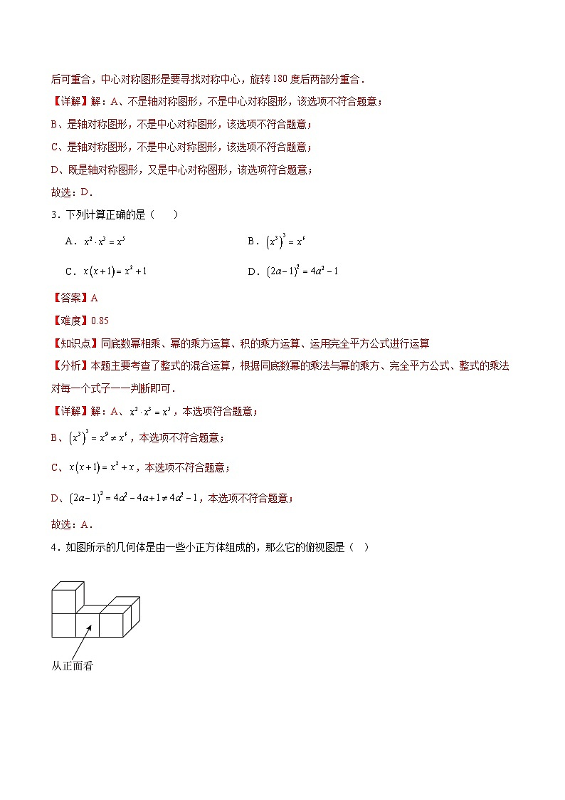 2025年中考第一次模拟卷：数学（黑龙江卷）（解析版）第2页