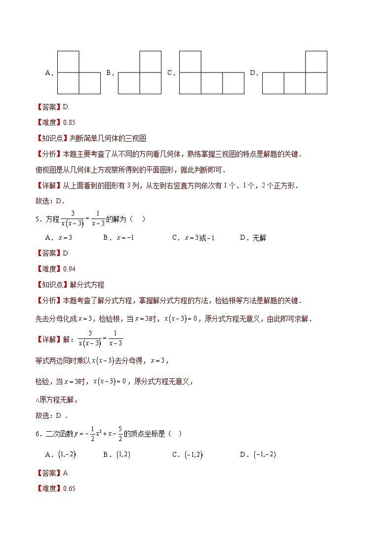2025年中考第一次模拟卷：数学（黑龙江卷）（解析版）第3页