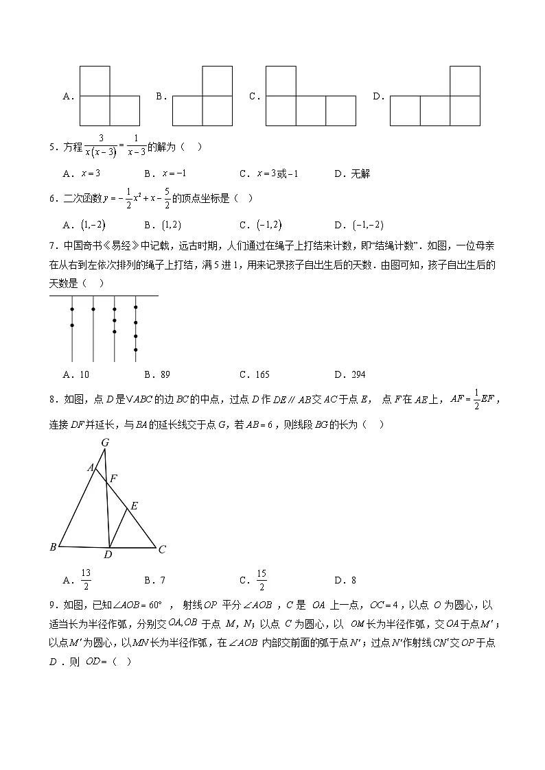 2025年中考第一次模拟卷：数学（黑龙江卷）（原卷版）第2页
