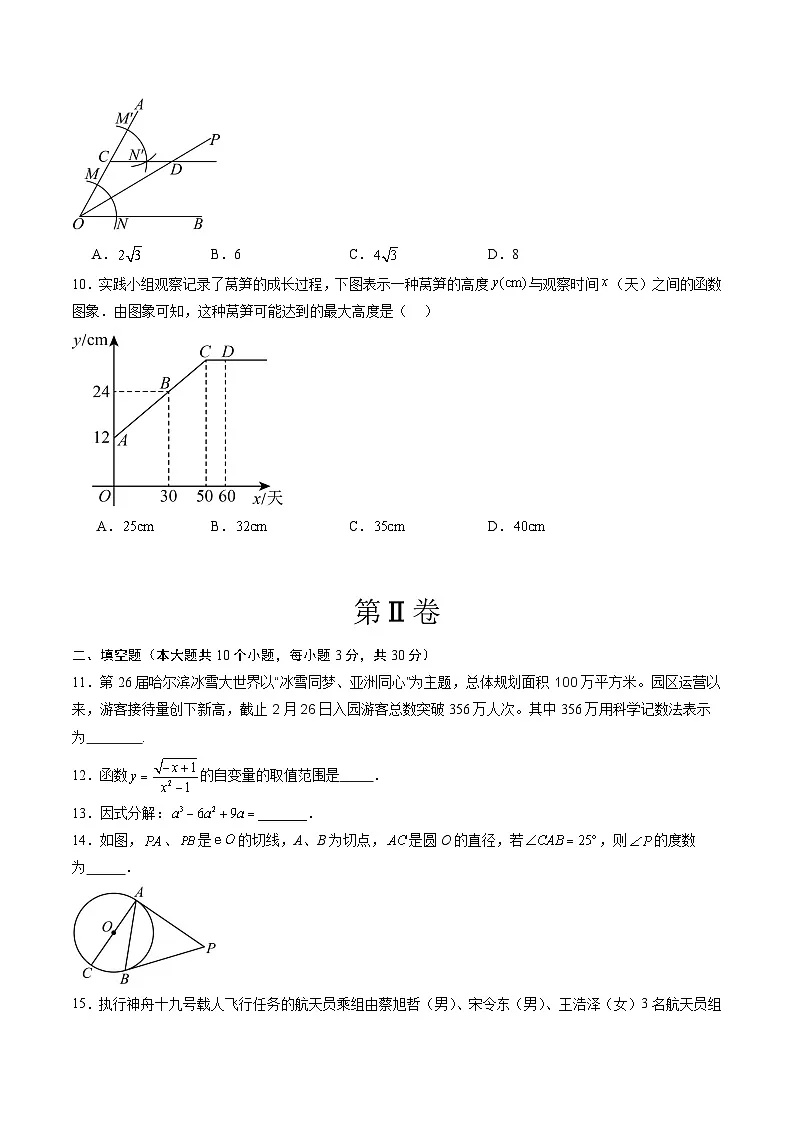 2025年中考第一次模拟卷：数学（黑龙江卷）（原卷版）第3页