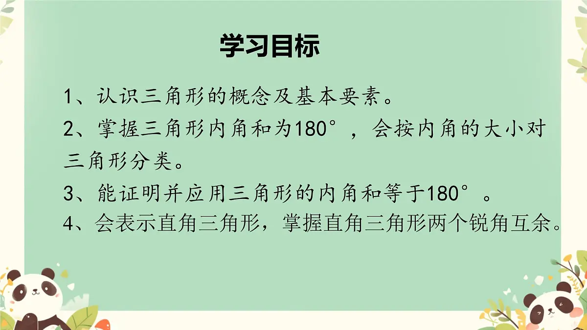 4.1 认识三角形 课件 2024—2025学年北师大版数学七年级下册第3页