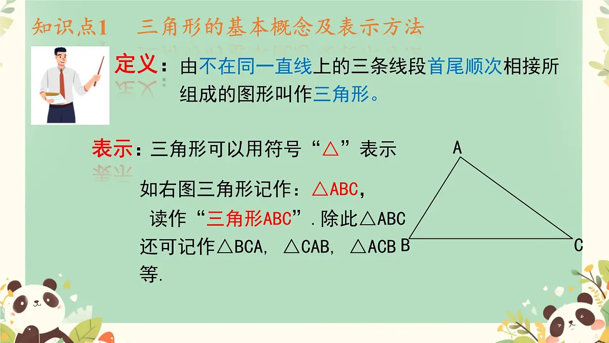 4.1 认识三角形 课件 2024—2025学年北师大版数学七年级下册第6页