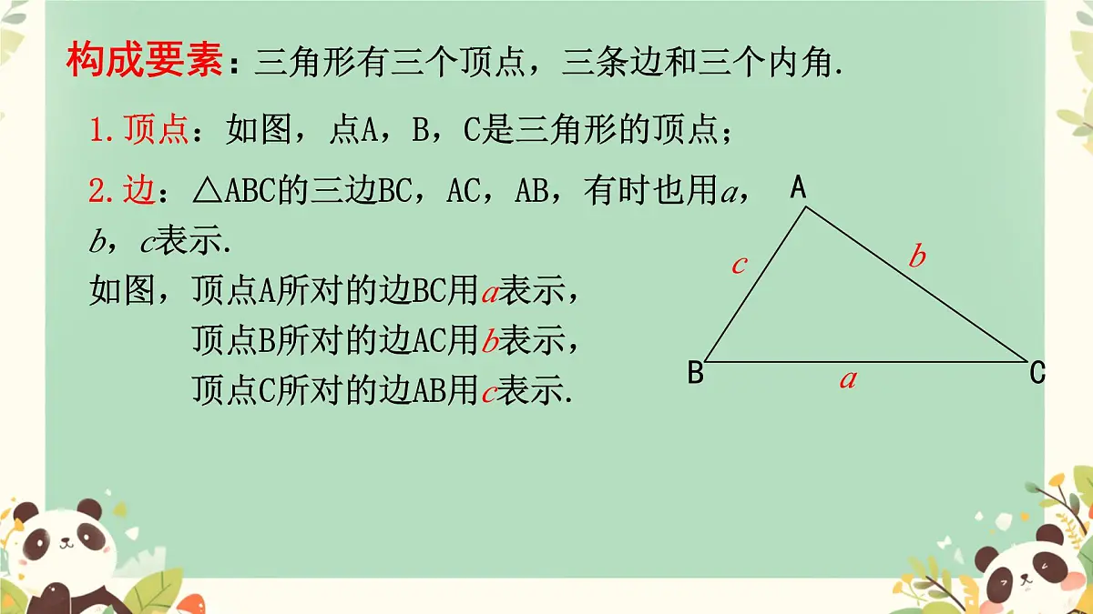 4.1 认识三角形 课件 2024—2025学年北师大版数学七年级下册第8页