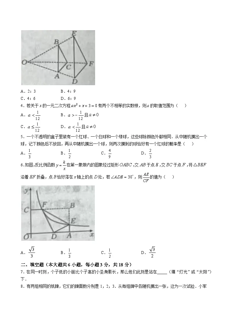 江西省九江市柴桑区九江五校2025届九年级上学期12月月考数学试卷(含答案)第2页