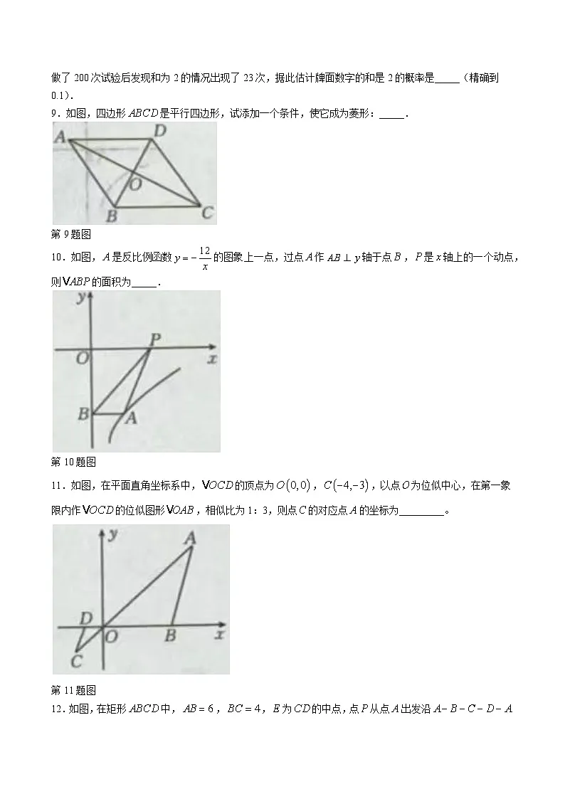 江西省九江市柴桑区九江五校2025届九年级上学期12月月考数学试卷(含答案)第3页