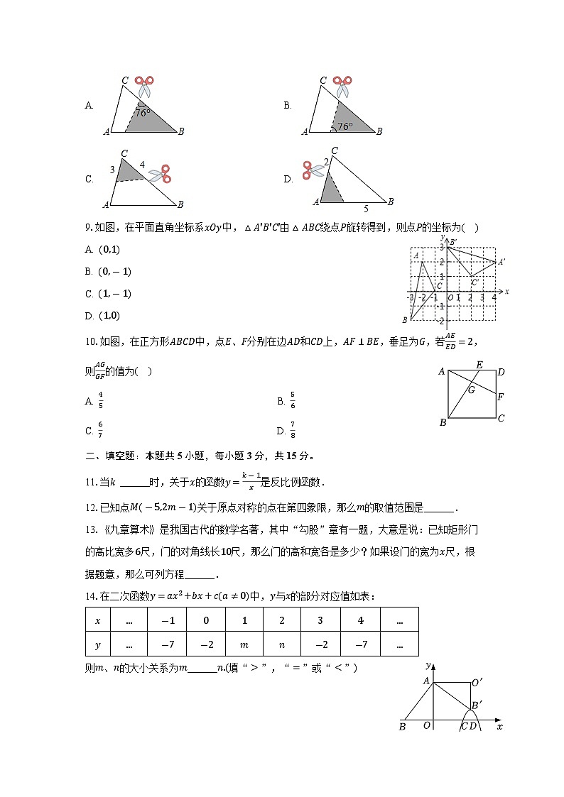 辽宁省大连市名校2025届九年级上学期第二次月考数学试卷(含答案)第2页