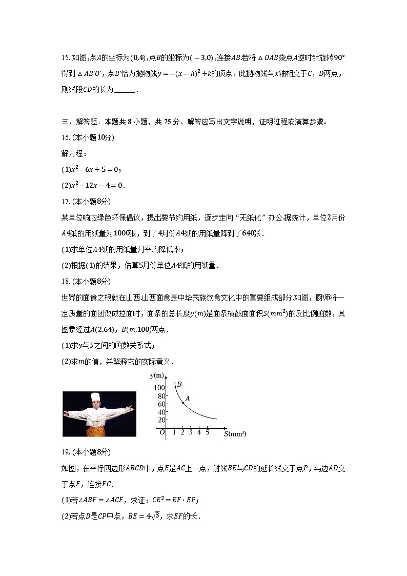 辽宁省大连市名校2025届九年级上学期第二次月考数学试卷(含答案)第3页