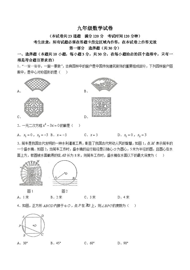辽宁省抚顺市清原满族自治县2025届九年级上学期11月月考数学试卷(含答案)第1页