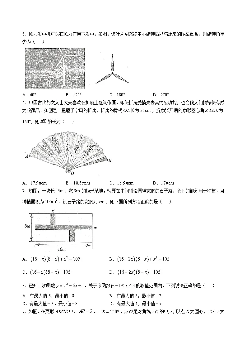 辽宁省抚顺市清原满族自治县2025届九年级上学期11月月考数学试卷(含答案)第2页