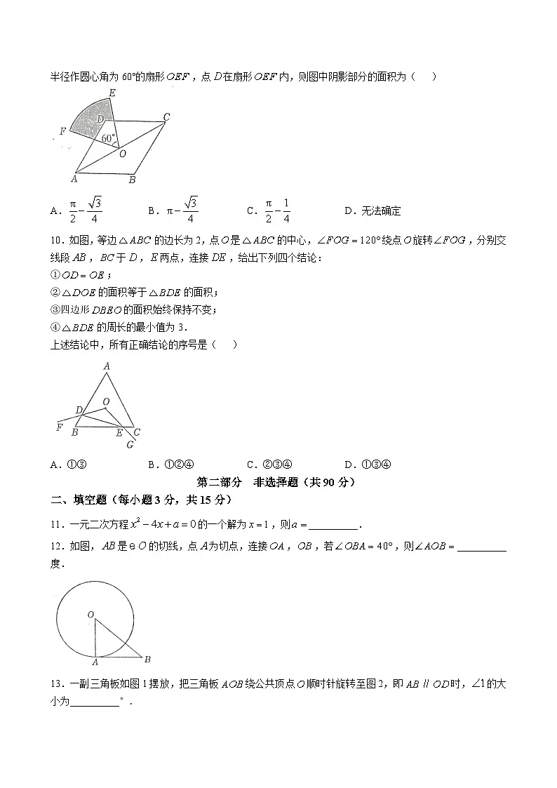 辽宁省抚顺市清原满族自治县2025届九年级上学期11月月考数学试卷(含答案)第3页