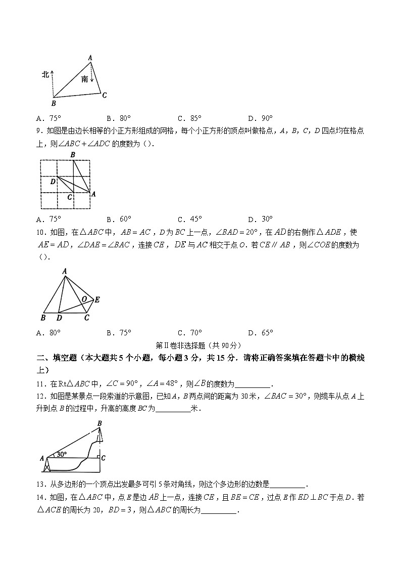 山西省大同市2024-2025学年八年级上学期期中教学质量监测数学试卷(含答案)第3页