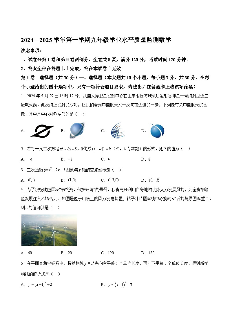 山西省大同市第一中学校2025届九年级上学期第一次月考数学试卷(含解析)第1页