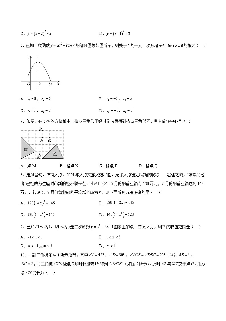 山西省大同市第一中学校2025届九年级上学期第一次月考数学试卷(含解析)第2页