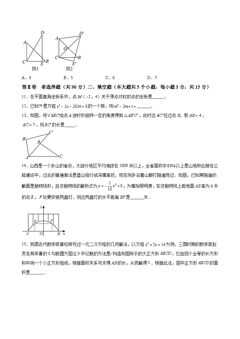 山西省大同市第一中学校2025届九年级上学期第一次月考数学试卷(含解析)第3页