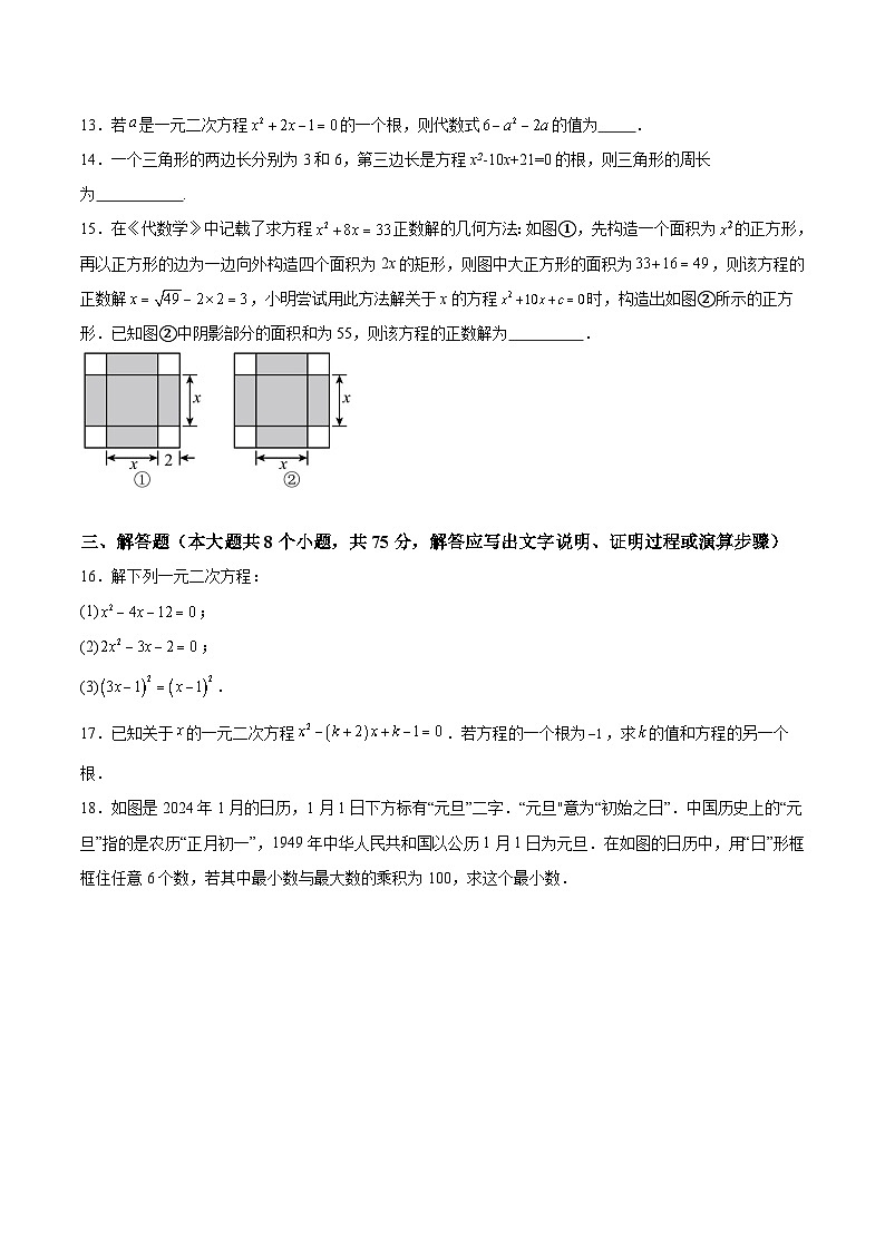 山西省大同市平城区两校联考2025届九年级上学期10月月考数学试卷(含解析)第3页