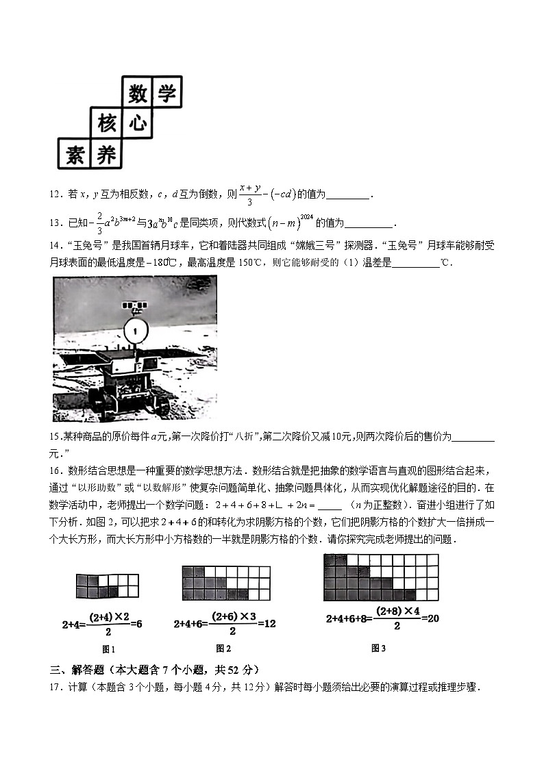 山西省晋中市平遥县2024-2025学年七年级上学期11月期中考试数学试卷(含答案)第3页