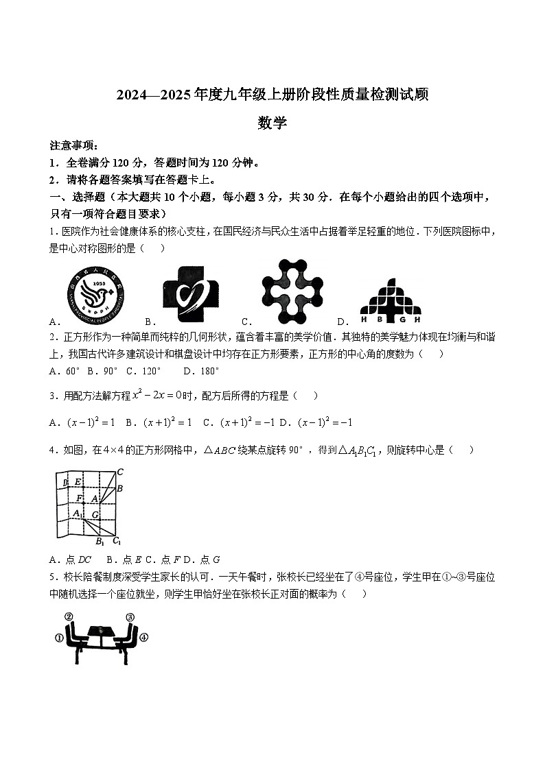 山西省吕梁市兴县多校2025届九年级上学期12月月考数学试卷(含答案)第1页