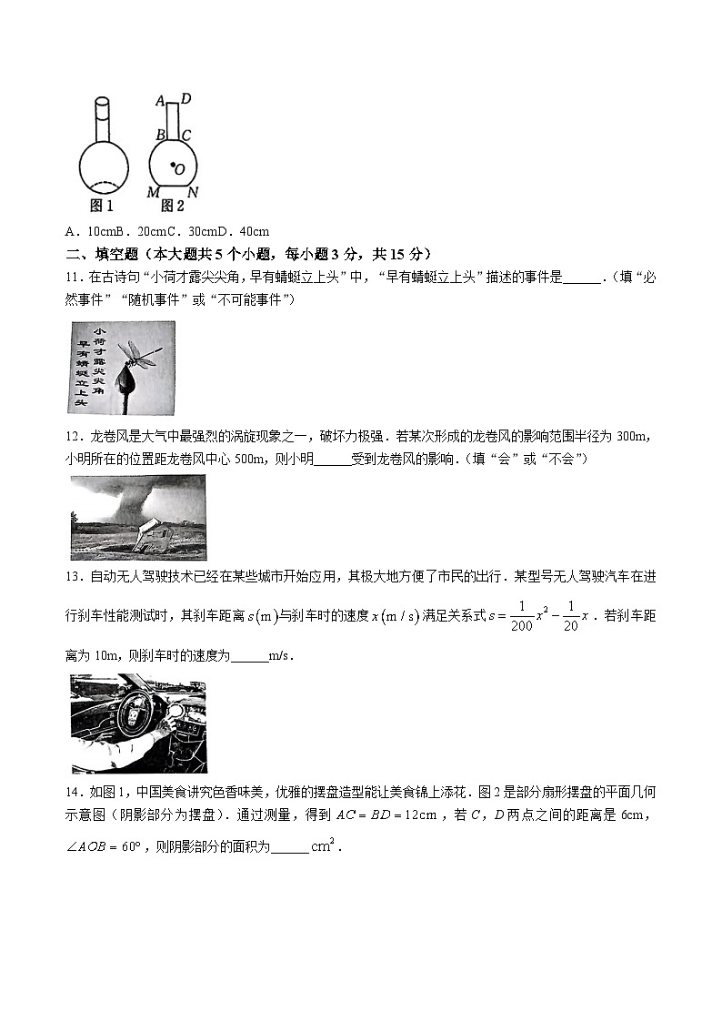 山西省吕梁市兴县多校2025届九年级上学期12月月考数学试卷(含答案)第3页