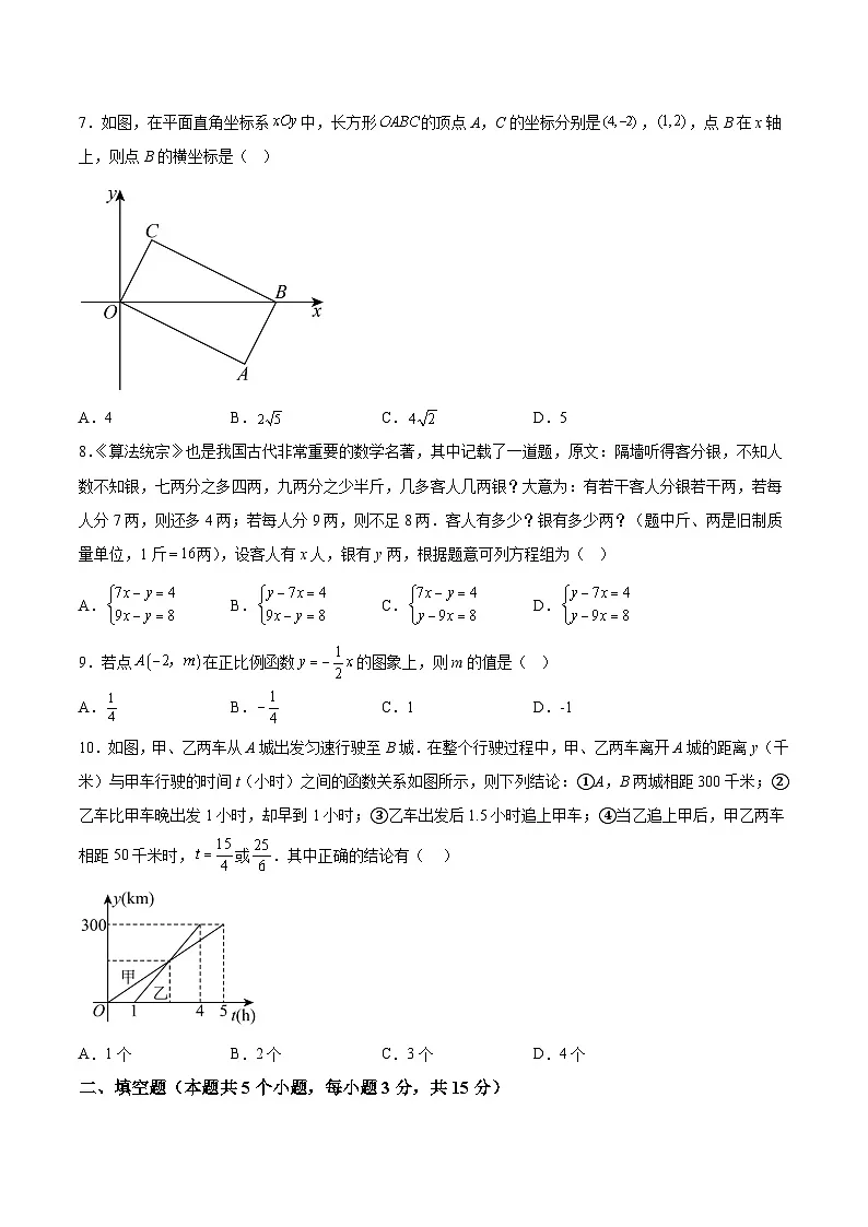 山西省实验中学2024-2025学年八年级上学期11月期中测评数学试卷(含解析)第2页