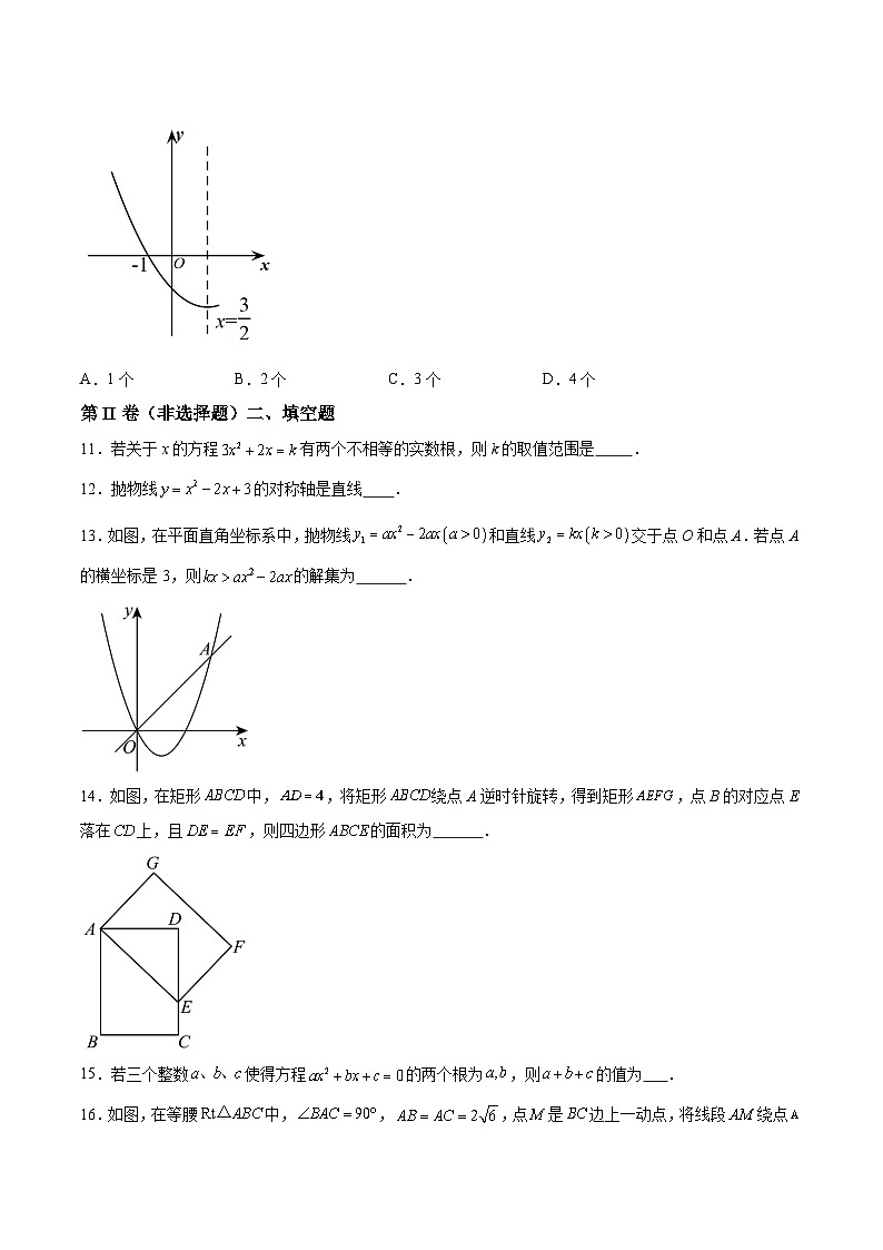 四川省南充市白塔中学2025届九年级上学期10月月考数学试卷(含解析)第3页