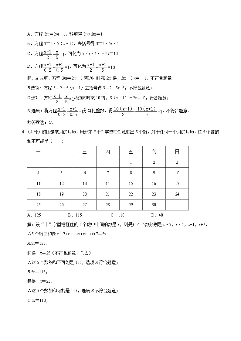 重庆市第八中学校2024-2025学年七年级上学期周测（12.1）数学试卷(含解析)第2页