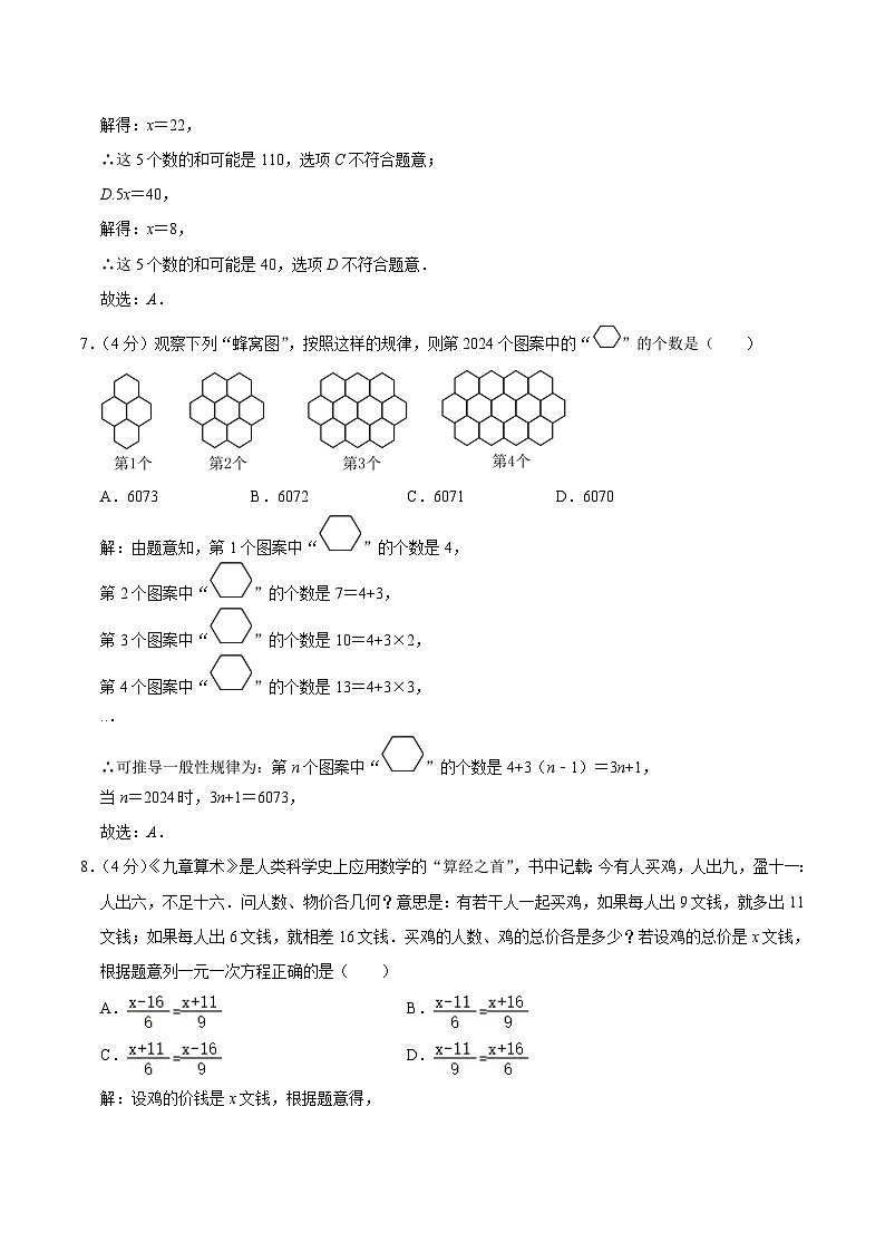 重庆市第八中学校2024-2025学年七年级上学期周测（12.1）数学试卷(含解析)第3页