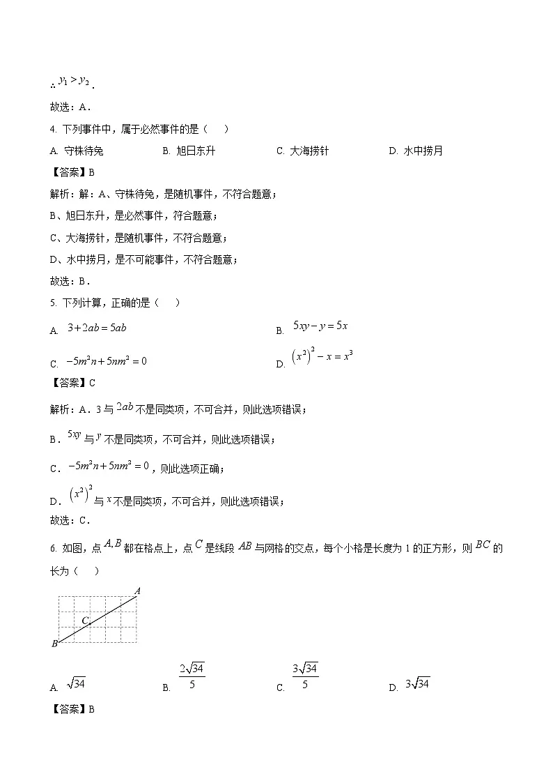 重庆市第八中学校2025届九年级上学期第三次月考数学试卷(含解析)第2页