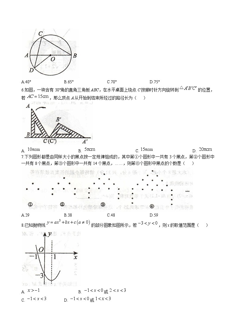 重庆市江津中学校2025届九年级上学期12月定时作业数学试卷(含答案)第2页
