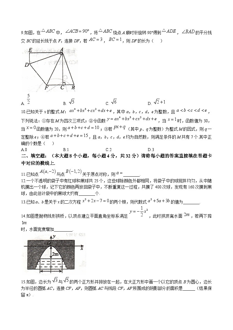 重庆市江津中学校2025届九年级上学期12月定时作业数学试卷(含答案)第3页