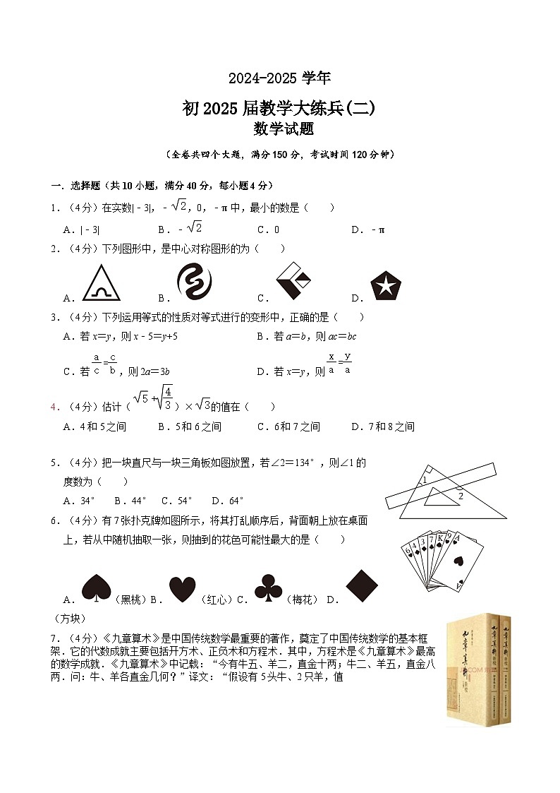 重庆市渝北区六校2025届九年级上学期12月月考数学试卷(含答案)第1页