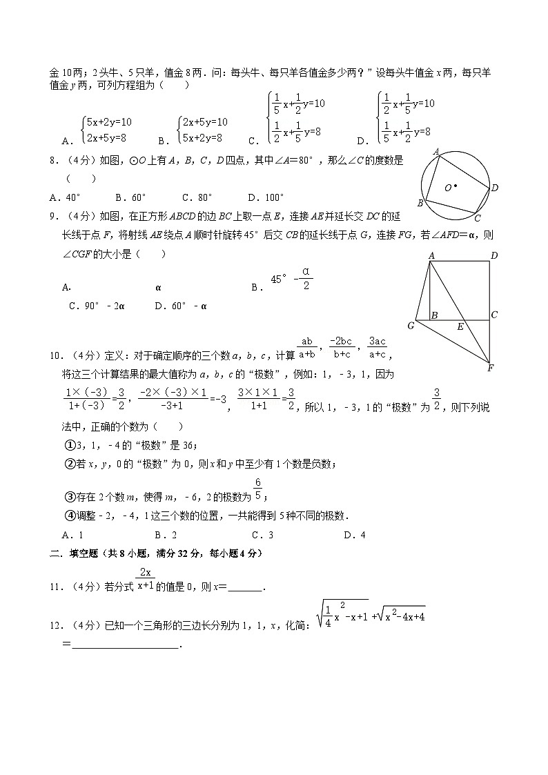 重庆市渝北区六校2025届九年级上学期12月月考数学试卷(含答案)第2页