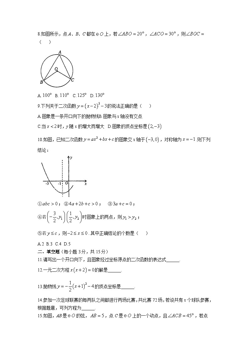 河南省信阳市息县2025届九年级上学期11月期中学业质量监测数学试卷(含答案)第2页